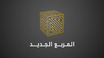 مشروع المكعب.. شركة المربع الجديد تدعو المقاولين لتنفيذ الأبراج العملاقة في الرياض